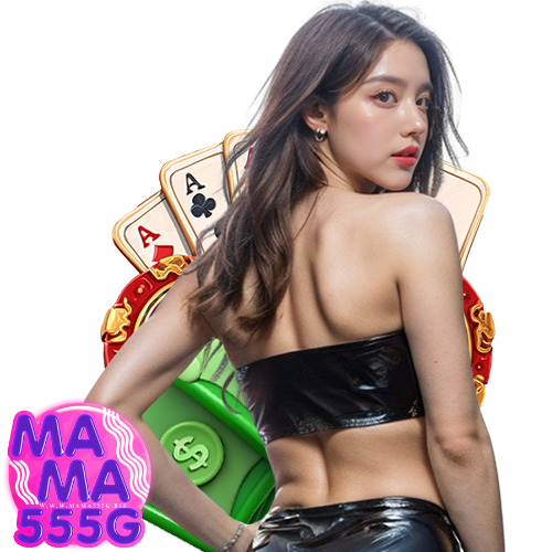 mama555g ไม่ผ่านเอเย่นต์